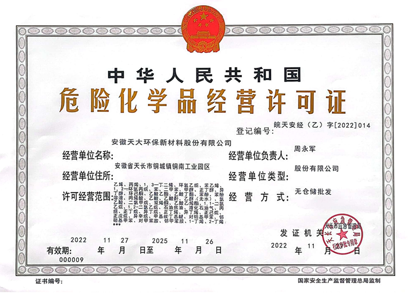 環(huán)保?；方?jīng)營(yíng)許可證正本_00