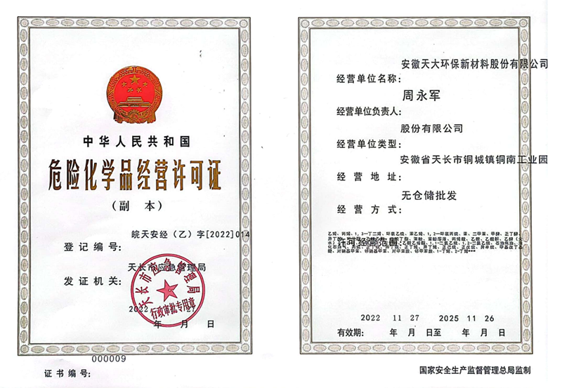 環(huán)保?；方?jīng)營(yíng)許可證副本_00